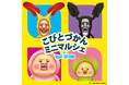 「こびとづかん」のグッズがせいぞろい！『こびとづかんミニマルシェ by VILLAGE VANGUARD』が2026年9月より開催決定！