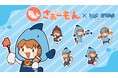 【さぁーもん×ヴィレッジヴァンガード】第４弾コラボ！！！