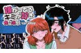 【『嫌がってるキミが好き』×ヴィレッジヴァンガード】限定コラボグッズ発売決定！！