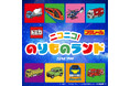 「トミカ・プラレール」 体験型POP UP SHOP『ニコニコ！のりものランド』オリジナル商品を10月17日（土）より発売 ！