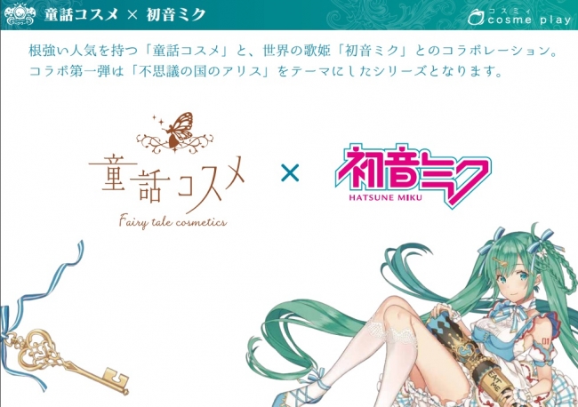 残りわずか 童話コスメ 初音ミク 特典付きコスメ3種セット 初音ミク Kaito その他 Labelians Fr