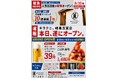 【岐阜・裏玉宮に初上陸】海鮮居酒屋「キラクニ。岐阜玉宮店」が8月30日グランドオープン！