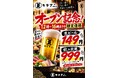 【岐阜・玉宮で昼飲み】生ビール149円、飲み放題999円！「キラクニ。岐阜玉宮店」がシルバーウィーク限定企画を開催