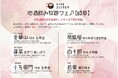 岐阜の銘酒を1,480円で飲み比べ。「スシノキモチ」が期間限定“岐阜地酒飲み放題フェア”を開催