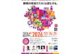 【株式会社エンカーマス】「TECH BEAT Shizuoka 2026」に出展決定！