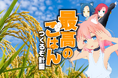 丹波篠山 かまい農場、VTuber猫宮ひなたと共同プロジェクト