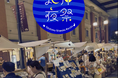 横浜北仲マルシェ、夏季限定企画「北仲夜祭」を開催