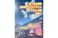 ドライブインで鮎を炭火焼き来店者参加型イベントを4月18日開催（岐阜県七宗町）