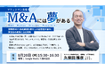 株式会社ブリッジワンが8月20日（木）に飲食業界のM&Aをテーマにしたセミナーを開催