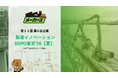 【出展告知】第1回 製造イノベーションDXPO東京'26【夏】に、株式会社ブリッジワンが運営する「メーカーズ」が出展