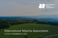 世界初、抹茶の国際団体「International Matcha Association」設立