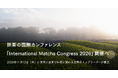 世界初、抹茶の国際カンファレンス「International Matcha Congress 2026」開催へ