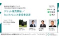 世界初の抹茶の国際カンファレンス「International Matcha Congress 2026」、チケット販売開始。抹茶の国内主要商社・生産者4社の登壇も決定