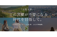 「女性支援」。この言葉が不要になる時代を目指して。広報ウーマンネット🄬第2章、2026年再始動。女性が代表を務める団体、女性支援をする団体を応援。女性の在り方、持続可能な街づくり。