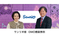 サンリオ様 DMO構築事例｜共通言語を「データ」にする。サンリオが挑む、全社顧客基盤とDMO構築