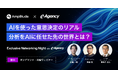 【オンデマンド動画】AIを使った意思決定のリアル — 分析をAIに任せた先の世界とは？ | イー・エージェンシー