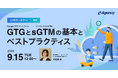 ウェビナー「Google タグ ゲートウェイ（GTG）とサーバーサイドGTM（sGTM）の基本とベストプラクティス」開催のお知らせ｜株式会社イー・エージェンシー