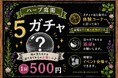 この夏、家族で楽しむ体験型イベントが盛りだくさん♪　　　　　　　　　ハーブ庭園旅日記　勝沼庭園で「ハーブガーデンサマーフェス2026」が開催決定！