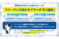 【AIBS オールインワンAI言語サービス「KORREPET（コレペット）」】フリーランス向けの新プランを提供開始――翻訳前の用語集作成や翻訳後の訳文チェックなど、下訳生成以外の工程でもAI活用を推進