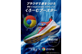 「本当に作っちゃいました」 4/1に投稿した架空コラボが現実に！　アキレス“瞬足 | Google Chrome コラボ『くろーむブースター』”を実際に高速で製品化！