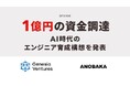 AI時代のエンジニア育成サービスamoibe OJTを運営する株式会社amoibe、シードラウンドで1億円を調達