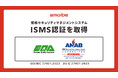 amoibe、情報セキュリティマネジメントシステム（ISMS）認証を取得