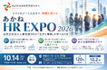【10/14(水) 大阪・梅田開催】あかね社会保険労務士法人「あかねHR EXPO 2026」を開催！法改正対応と人事労務DXの「生きた事例」が学べる1日