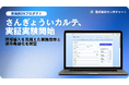 株式会社サンポチャート、産業医業務の記録・意見書・共有を一元化する「さんぎょういカルテ」の実証実験を開始