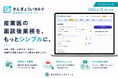 産業医業務に特化したSaaS「さんぎょういカルテ」、2026年6月15日に正式提供開始