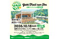 10/18（日）広島・湯来町で初開催。走らなくても楽しめる、地元グルメと体験の「湯来トレランフェス2026」