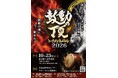 2人1組で競う太鼓バトルイベント「鼓動の頂」10月25日、志賀町で開催
