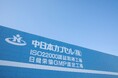 中日本カプセル、スターチレス製法による新食感グミ『TCグミ』を開発、特許取得（特許番号：7800971号）