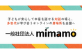 一般社団法人mimamo設立のお知らせ｜子どもが安心して本音を話せる対話の場と、多世代が学び合うオンラインの居場所を全国へ