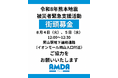 【AMDA】街頭募金のお知らせ　令和8年熊本地震被災者緊急支援活動
