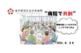 医療と企業の“距離”を縮める新たな試みが始動 – 済生会中央病院との共創コミュニティ発足