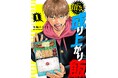 人気漫画家・奥嶋ひろまさが描く『最強ヤンキー×グルメ』の異色コメディがオーディオドラマ化！ 深町寿成、増田俊樹、熊谷健太郎、梅原裕一郎、浪川大輔ら人気キャストが出演決定!!