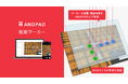 ANDPAD黒板、配筋検査を効率化する「配筋マーカー」機能を提供開始