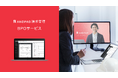 ANDPAD請求管理、BPOサービスを開始