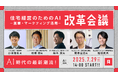 アンドパッド、「住宅経営のためのAI活用」をテーマに工務店・住宅会社向けイベントを7月29日に開催決定