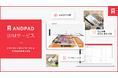 アンドパッド、BIMを用いた施工計画・施工図・関連機能開発を支援する『ANDPAD BIMサービス』をリリース