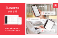 アンドパッド、労務費集計の効率化とコストの見える化を支援する「ANDPAD歩掛管理」を提供開始