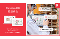 アンドパッド、配筋工事における検査・是正指示業務を効率化する「配筋検査」機能を提供開始