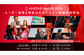 ANDPAD AWARD 2026 ANDPADユーザーが選ぶDXカンパニー「ONE賞」の投票を開始 併せて授賞式のオンライン視聴も受付開始