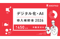 アンドパッド、「デジタル化・AI導入補助金2026」のIT導入支援事業者に認定