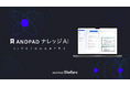 アンドパッド、ベテランの「勘と経験」を会社の資産に変える「ANDPAD ナレッジAI」を提供開始