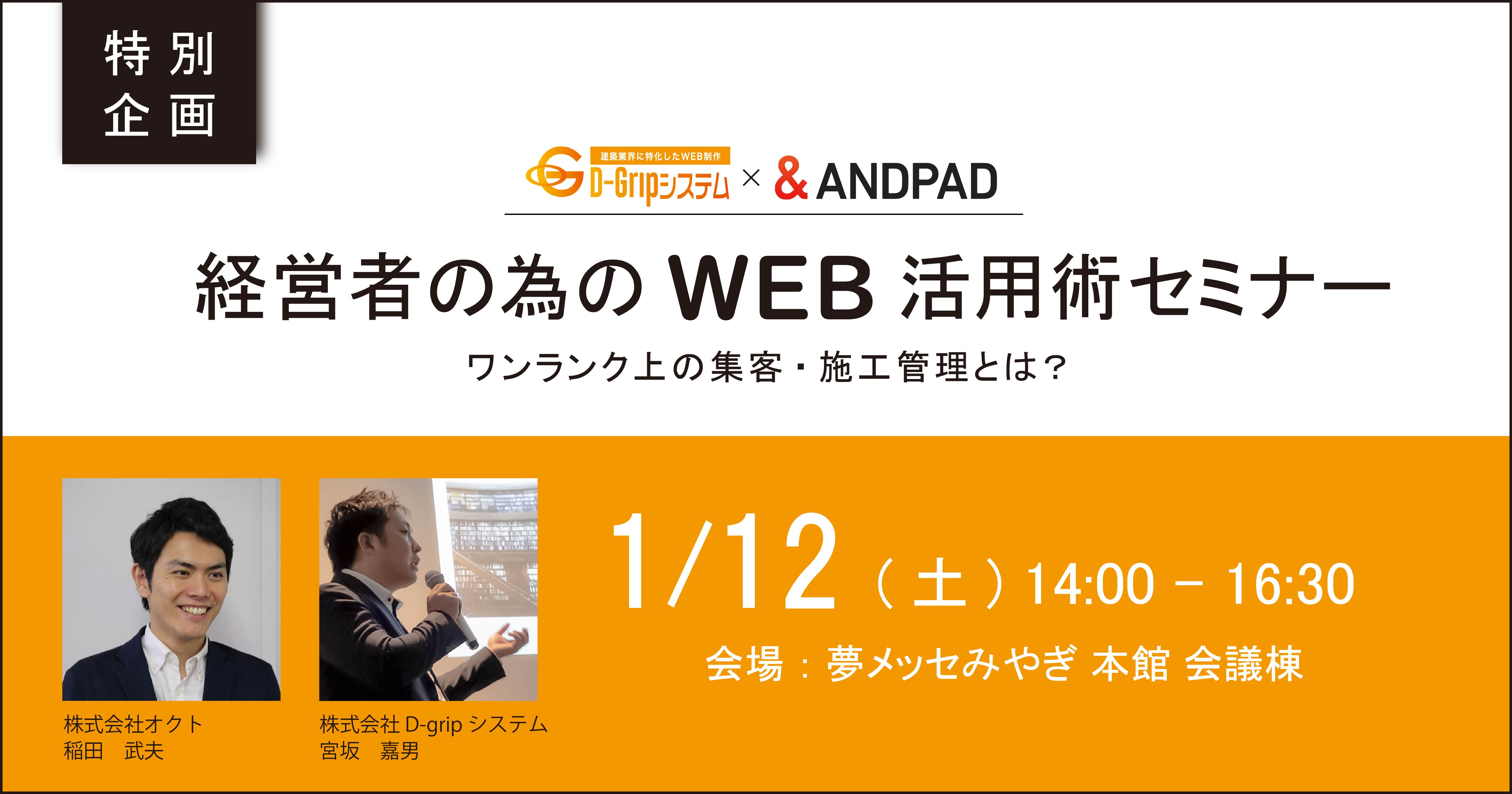 ご利用企業様1,300社を超えるシェアNo.1クラウド型建設プロジェクト管理ツール「＆ANDPAⅮ」、札幌と仙台でセミナー開催