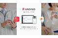 アンドパッド、工務店と施主をつなぐコミュニケーションプラットフォーム「ANDPADおうちノート」を提供開始