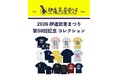 【第50回記念】伊達武者まつり、音楽シーン最前線のライブカメラマン・橋本塁による「STINGRAY」とコラボ　公式アパレル全13モデルが5/11よりオンライン受注開始