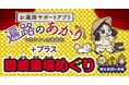 「遍路のあかり＋プラス」における「電子お守り」の取得サービス開始について
