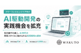 株式会社ワクト、フリーランスエンジニア向けに「AI駆動開発の実践機会」の提供を開始